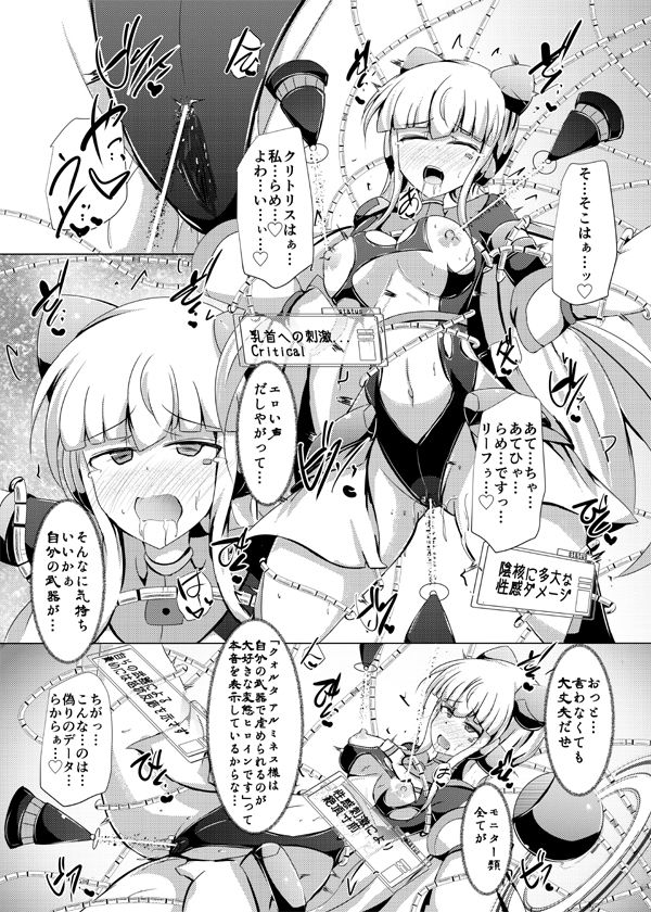 駆錬輝晶 クォルタ アメテュス ＃19 サンプル2ページ目