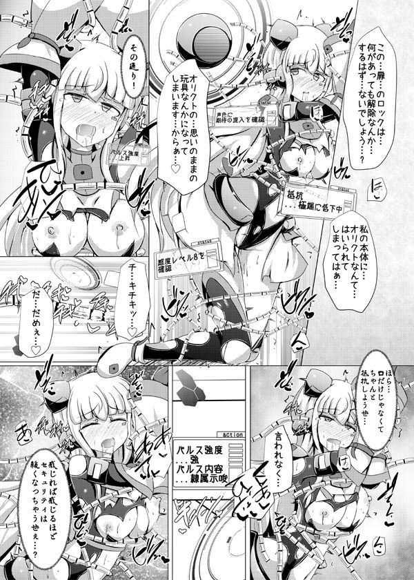 駆錬輝晶 クォルタ アメテュス ＃19 サンプル3ページ目