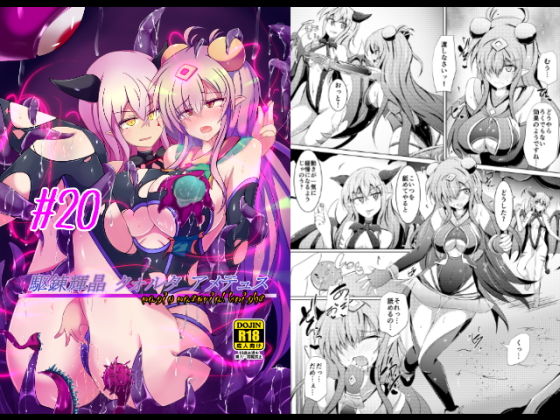 駆錬輝晶 クォルタ アメテュス ＃20