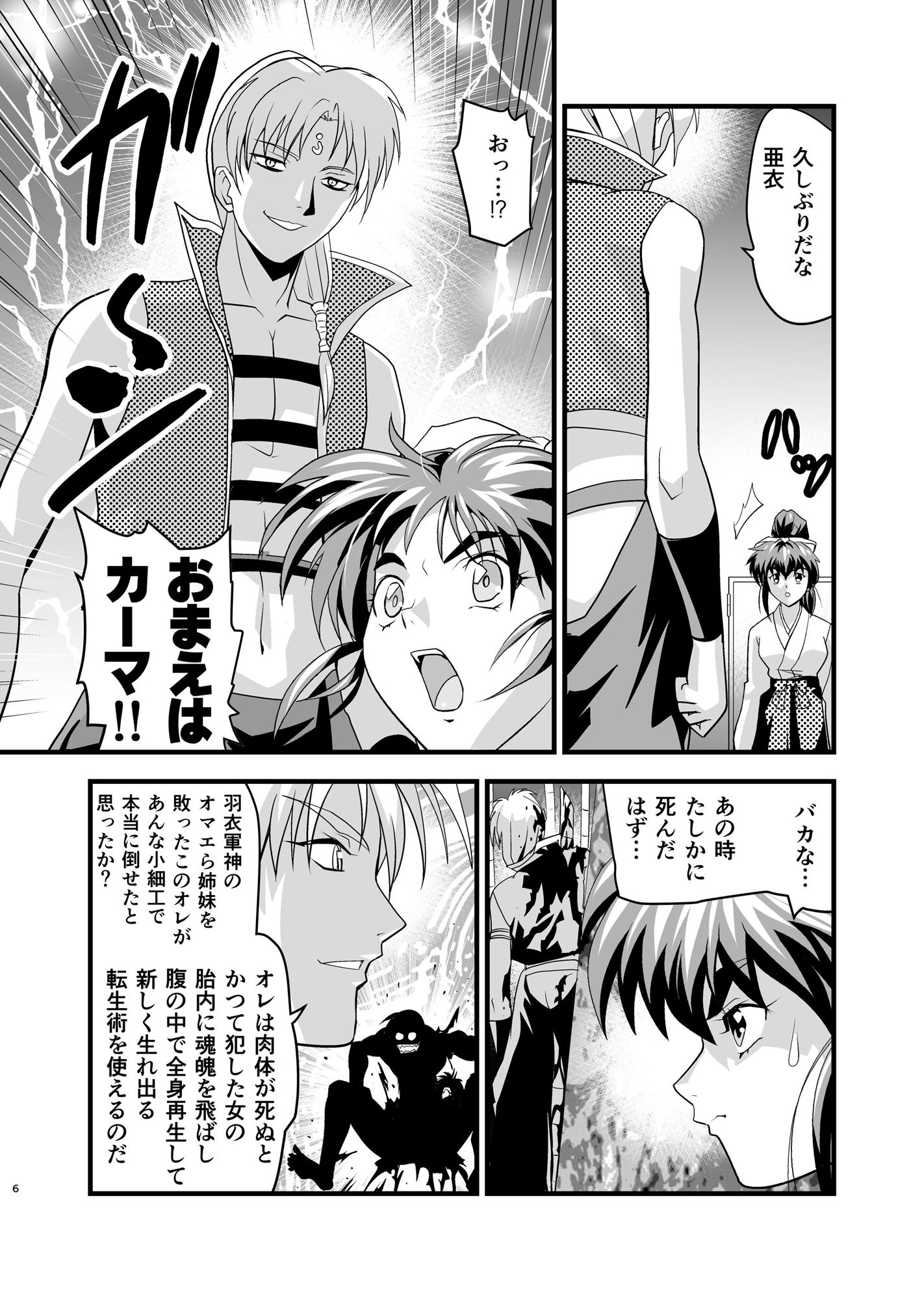AngelXXincidenT1・復活の怨敵の巻 サンプル2ページ目