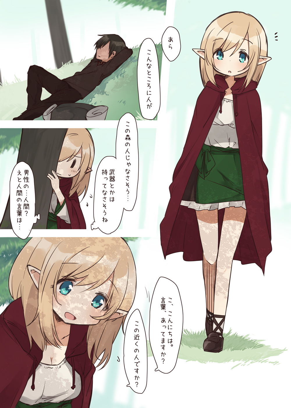 エルフの住む森。 サンプル1ページ目