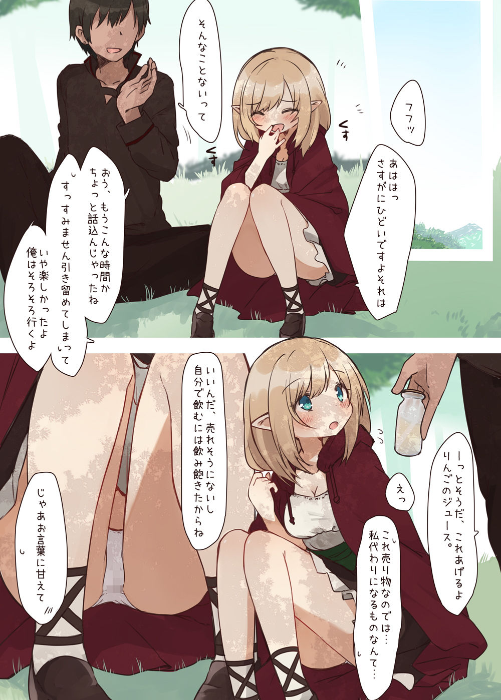 エルフの住む森。 サンプル2ページ目