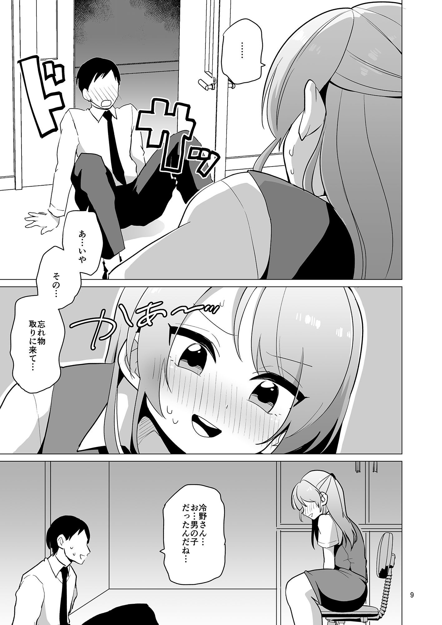女装OLただいまオナニー残業中 サンプル2ページ目