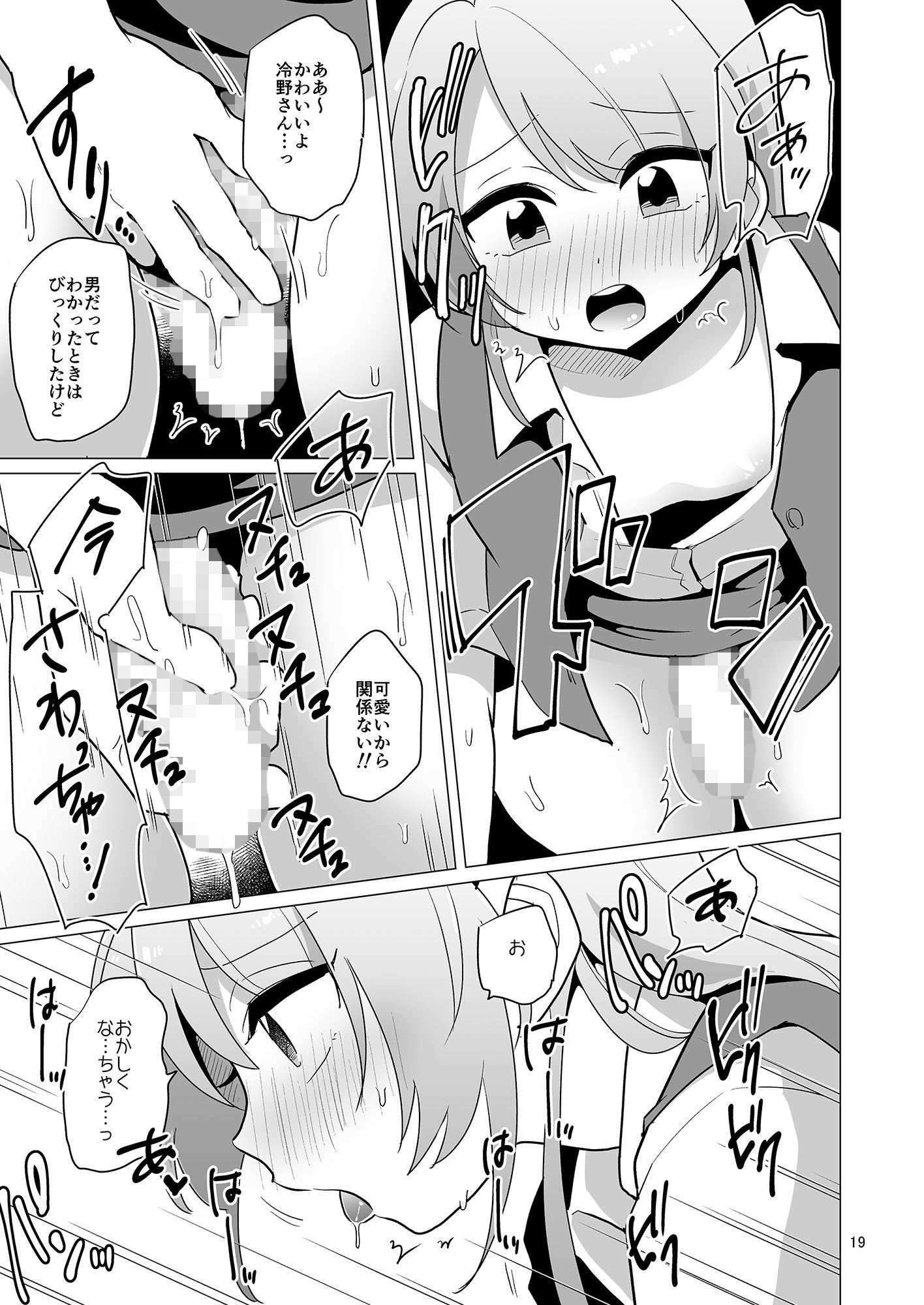 女装OLただいまオナニー残業中 サンプル5ページ目