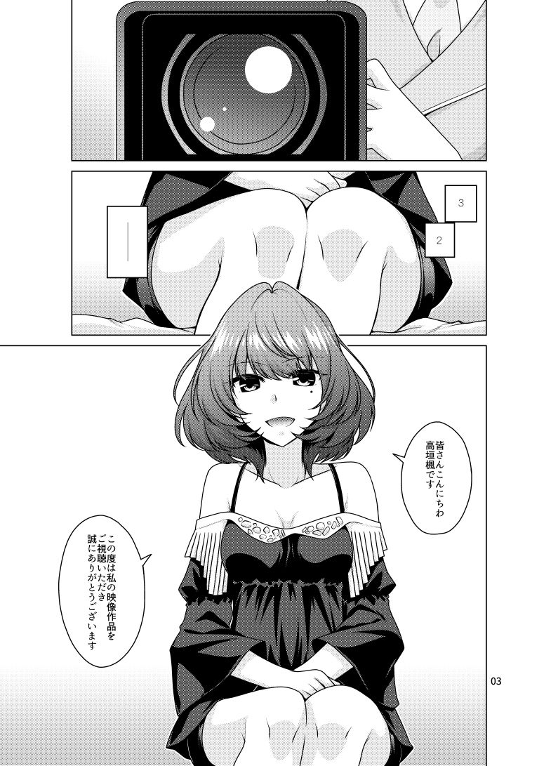 楓さんはPとイチャイチャしたい！ サンプル1ページ目