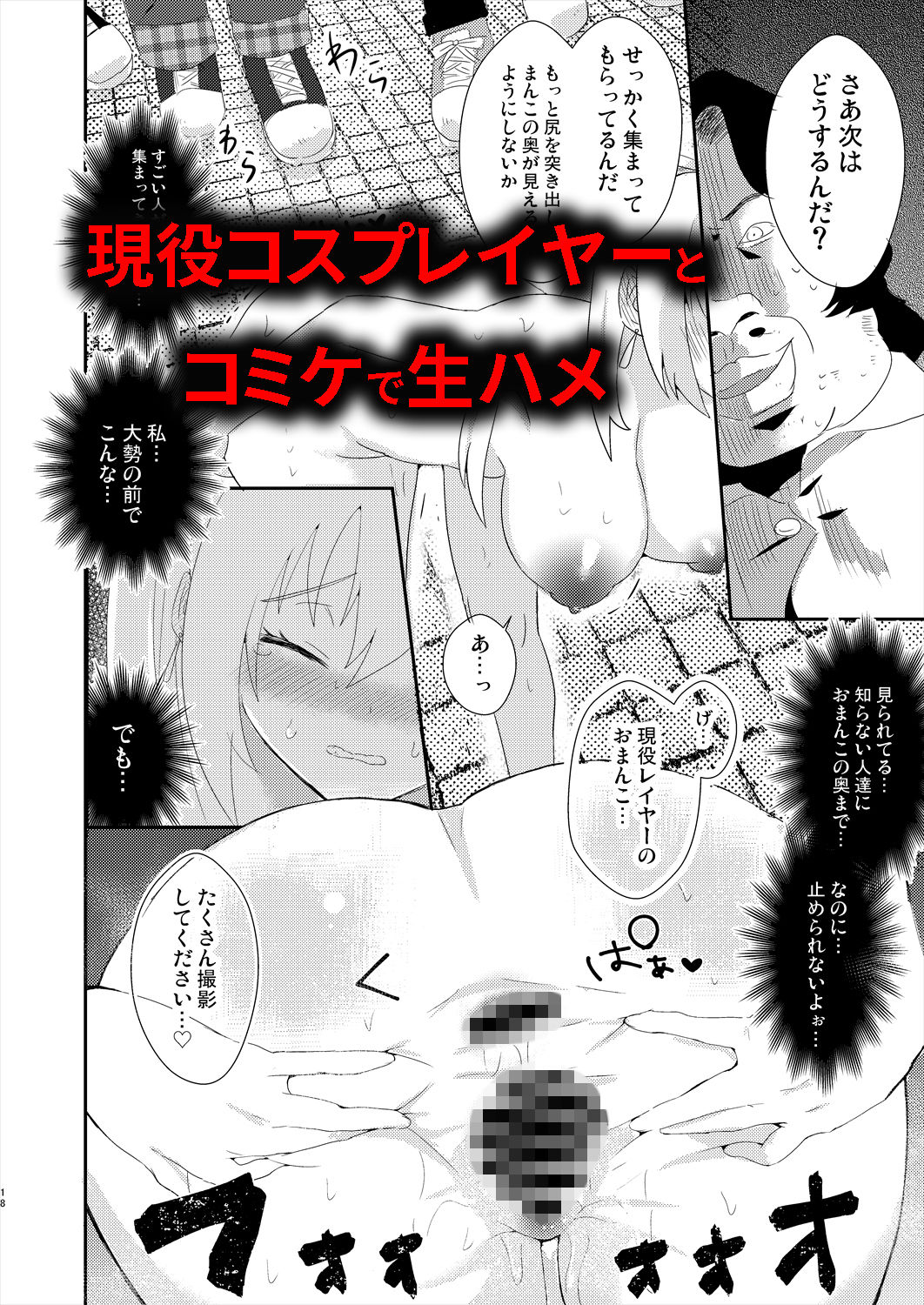 パコり手のバラッド サンプル3ページ目