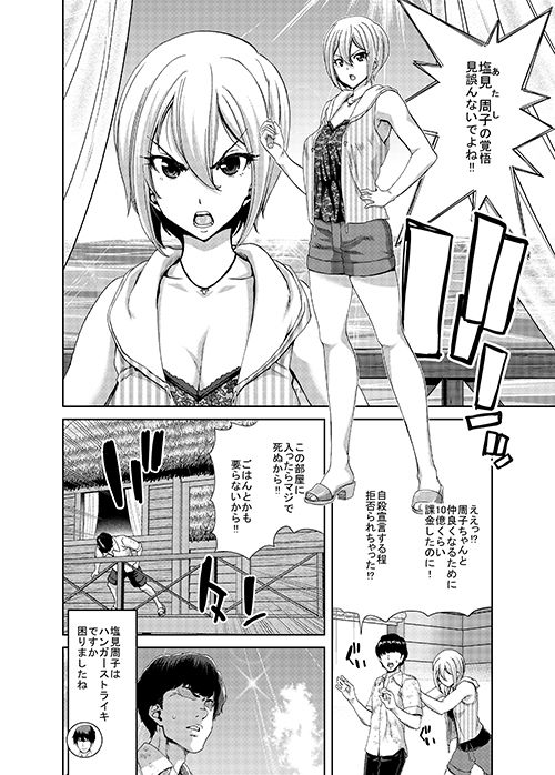 完結 アイドルの笑顔はキメセクで汚れている サンプル1ページ目