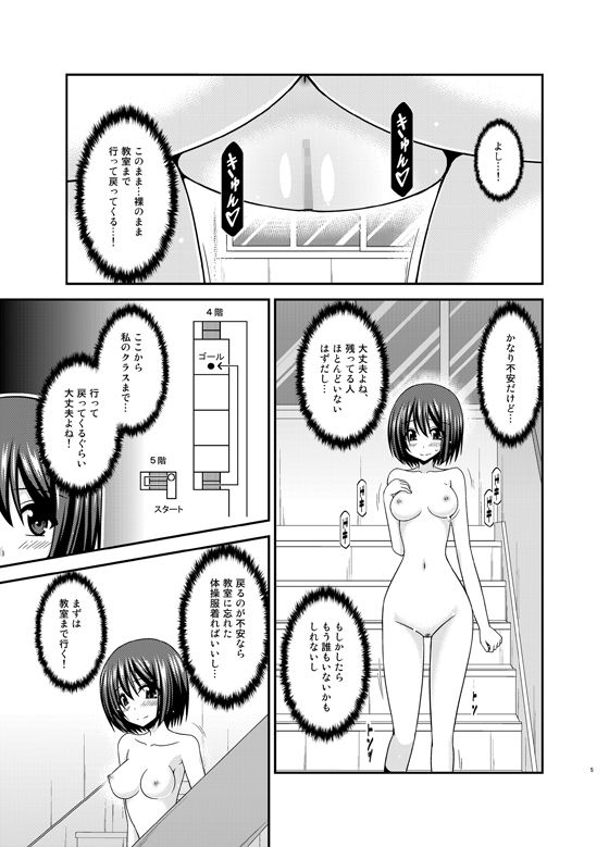 水島さんは露出症。3 サンプル1ページ目