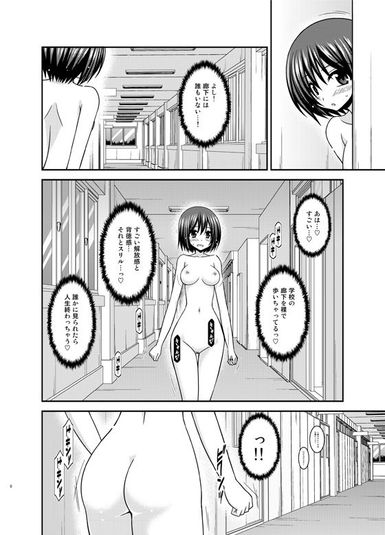 水島さんは露出症。3 サンプル2ページ目