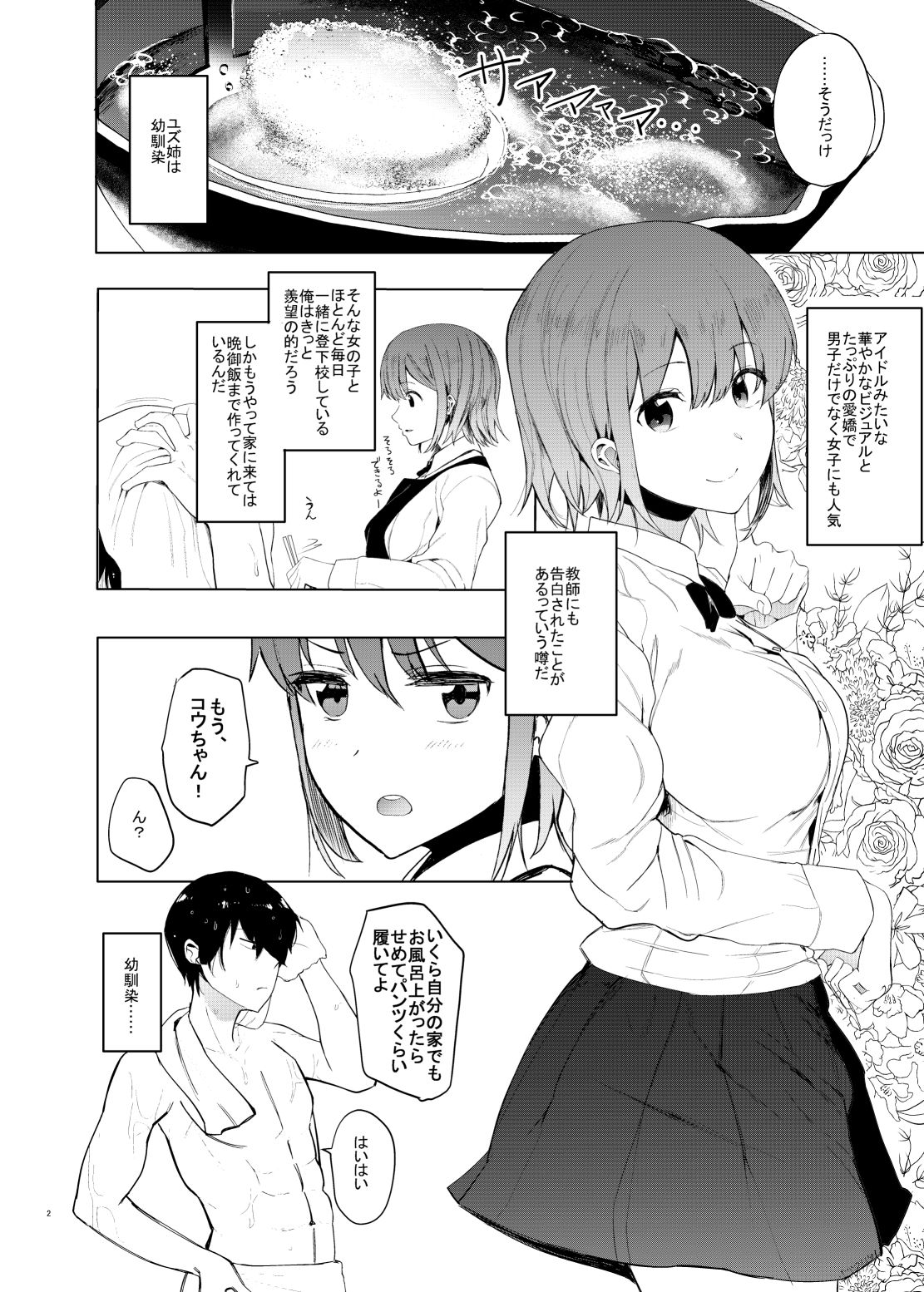 ゆずねえ サンプル1ページ目