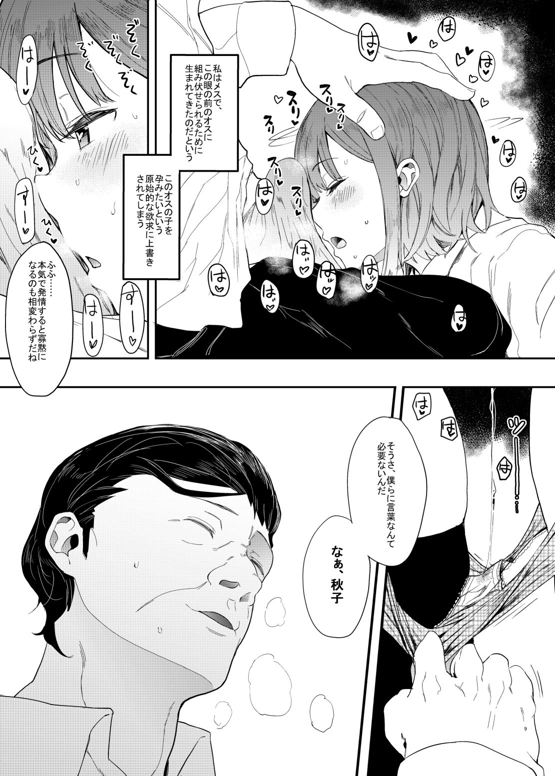ゆずねえ サンプル3ページ目