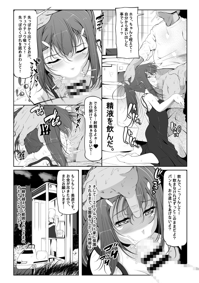 美遊・放課後秘密のアルバイト サンプル2ページ目