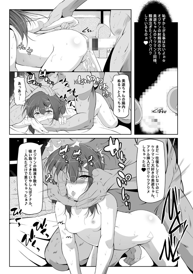 美遊・放課後秘密のアルバイト サンプル5ページ目