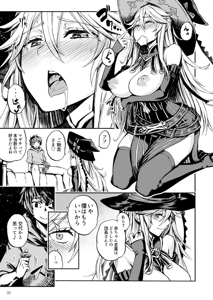 バブらせてオギャる サンプル2ページ目
