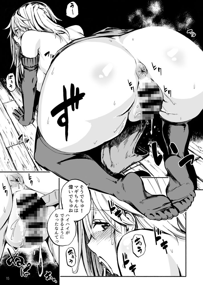 バブらせてオギャる サンプル4ページ目