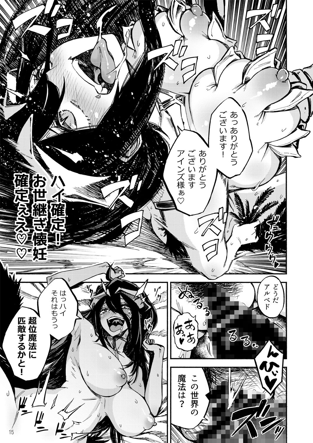 アルベドは御主人様の夢を見るか？ サンプル4ページ目