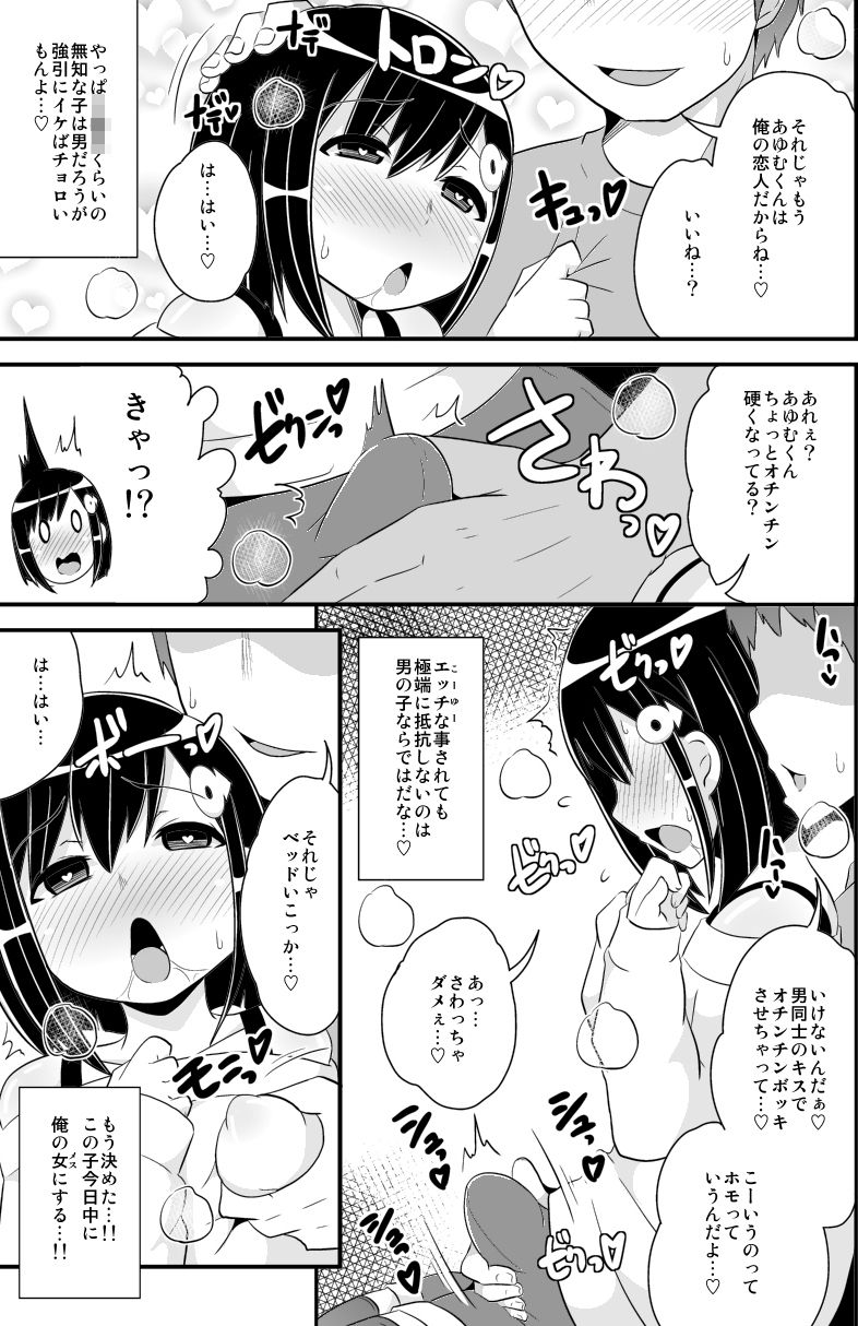 ナヨナヨ少年をホモセックス（コネコネ）で女（メス）にする本 サンプル3ページ目