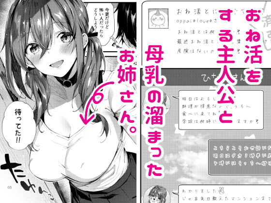 おね活のススメ サンプル1ページ目