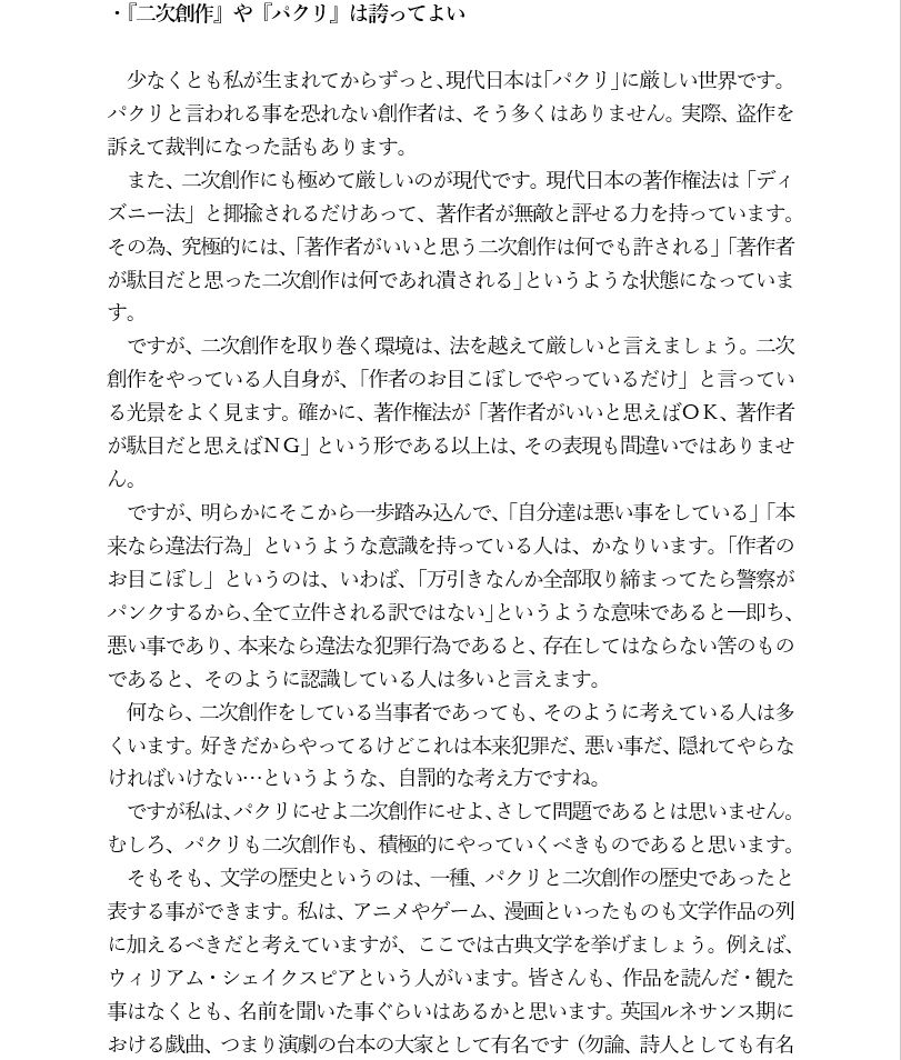 伏龍斎式物語の作り方講座 サンプル1ページ目