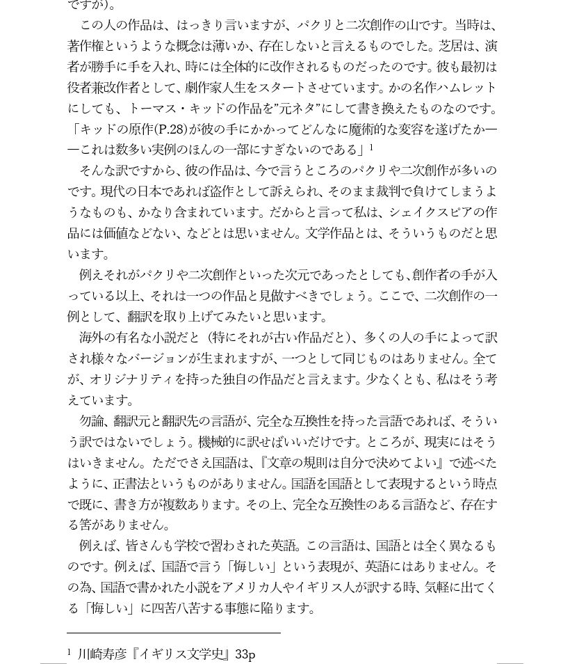 伏龍斎式物語の作り方講座 サンプル2ページ目