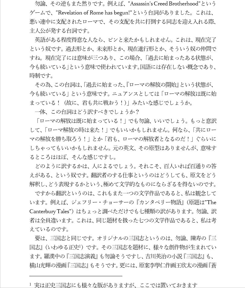 伏龍斎式物語の作り方講座 サンプル3ページ目