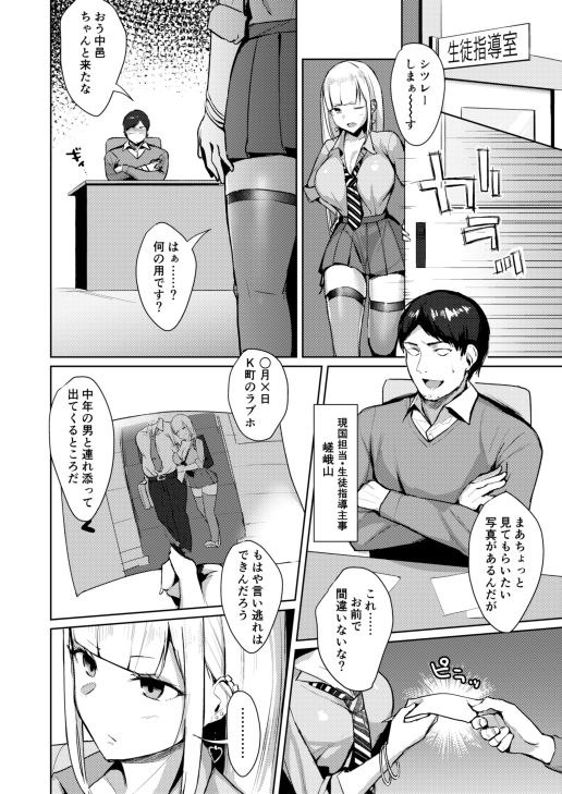 えっちなギャルJKを生徒指導したいやつ。 サンプル1ページ目