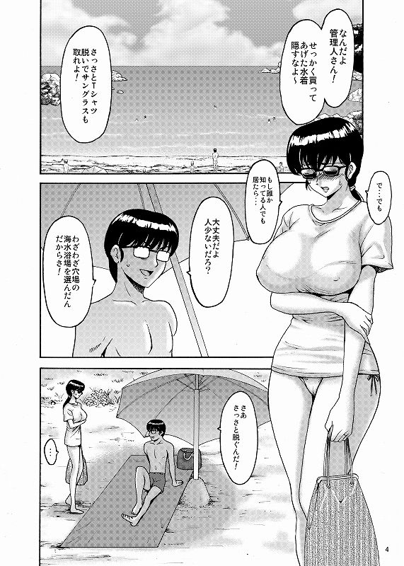 人妻管理人響子 番外編 サンプル1ページ目