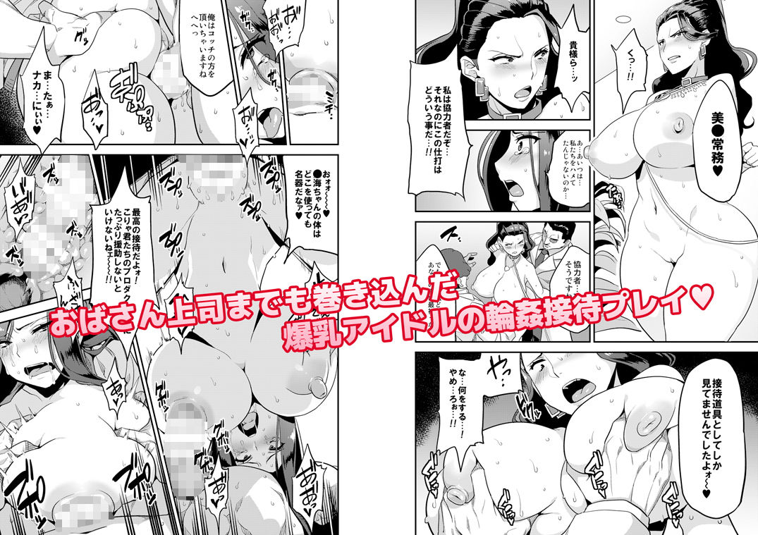 変態アイドルリサイクル サンプル2ページ目