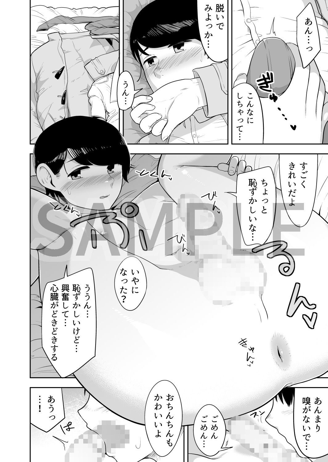 みすてぃかる サンプル2ページ目