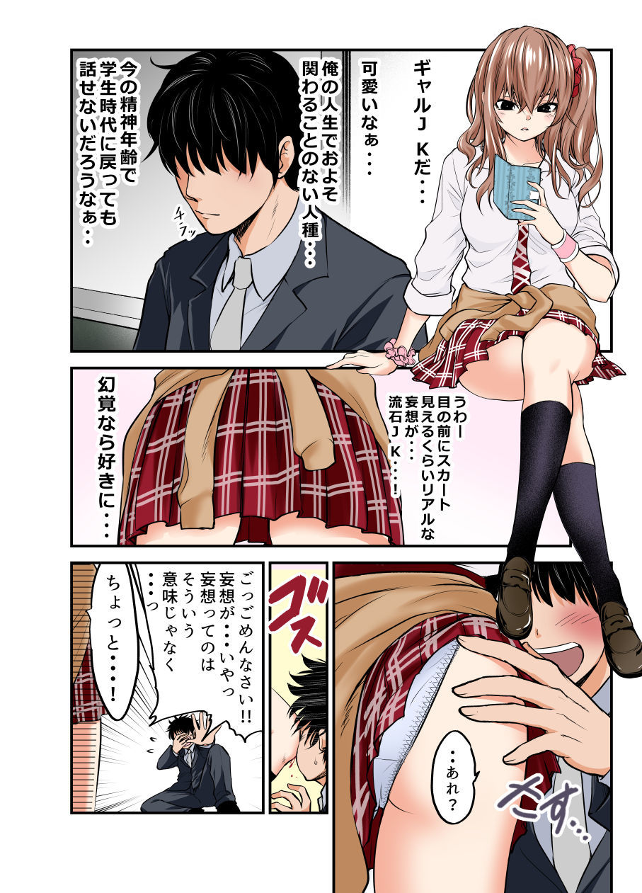 ぎゃるJKが寝てる間に・・・ サンプル1ページ目