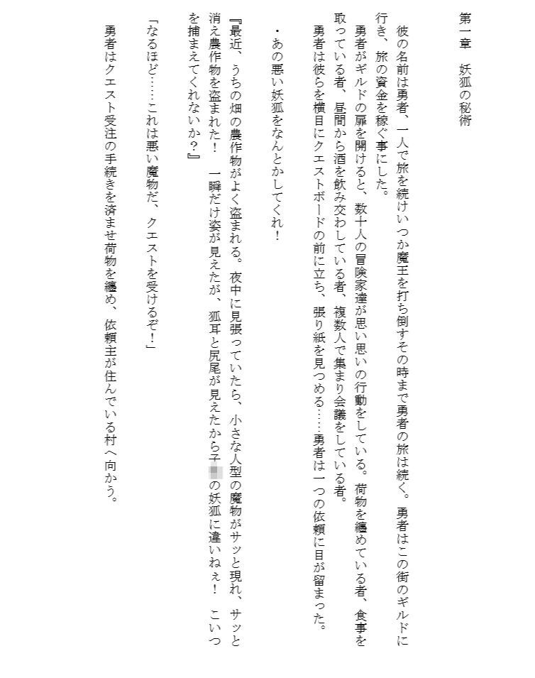 俺が妾になり奴●妖狐に堕ちた話 サンプル1ページ目