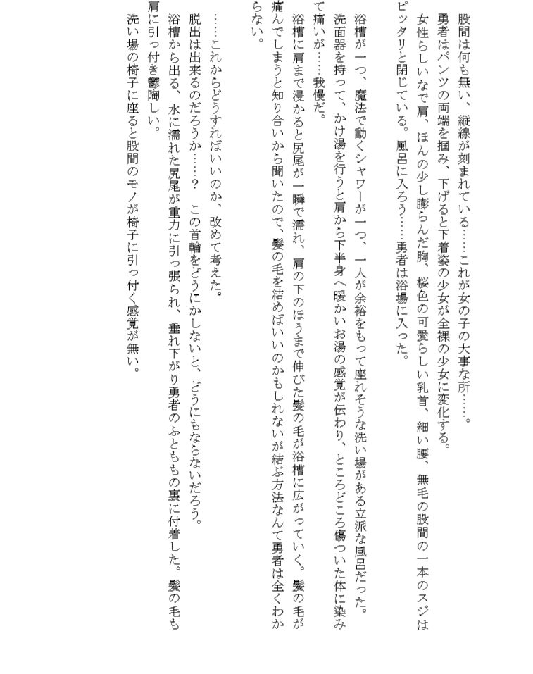 俺が妾になり奴●妖狐に堕ちた話 サンプル3ページ目