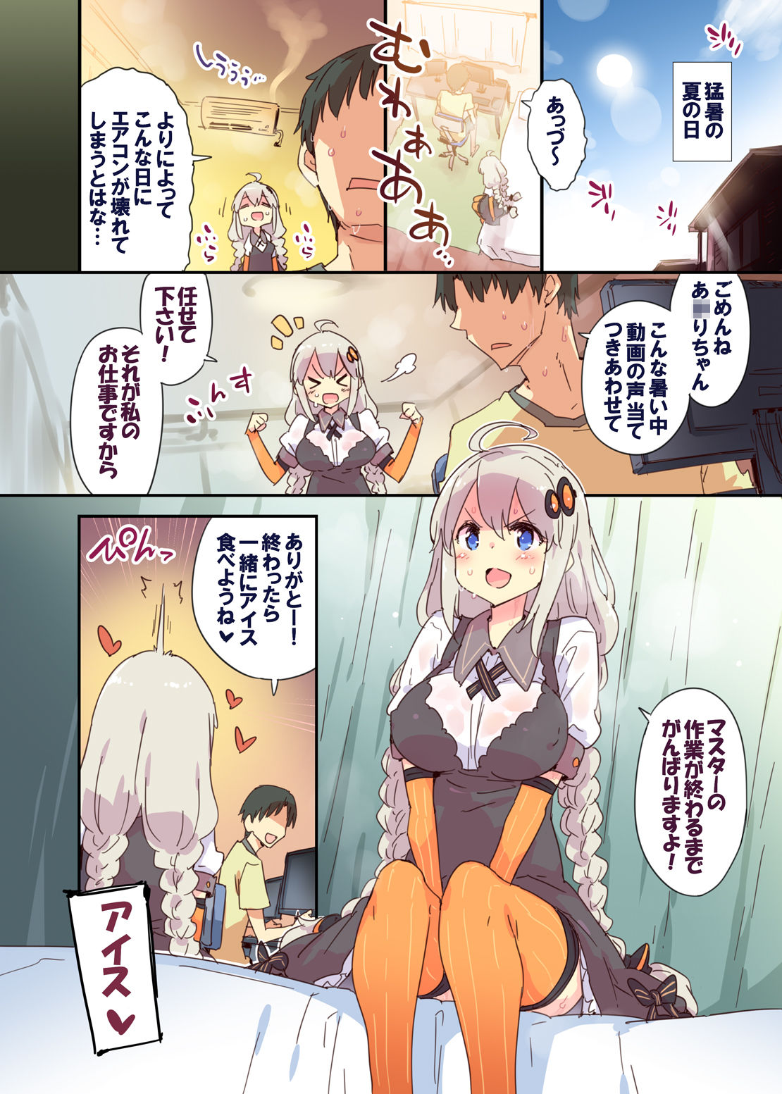 あ〇りサマーランナウェイ サンプル1ページ目