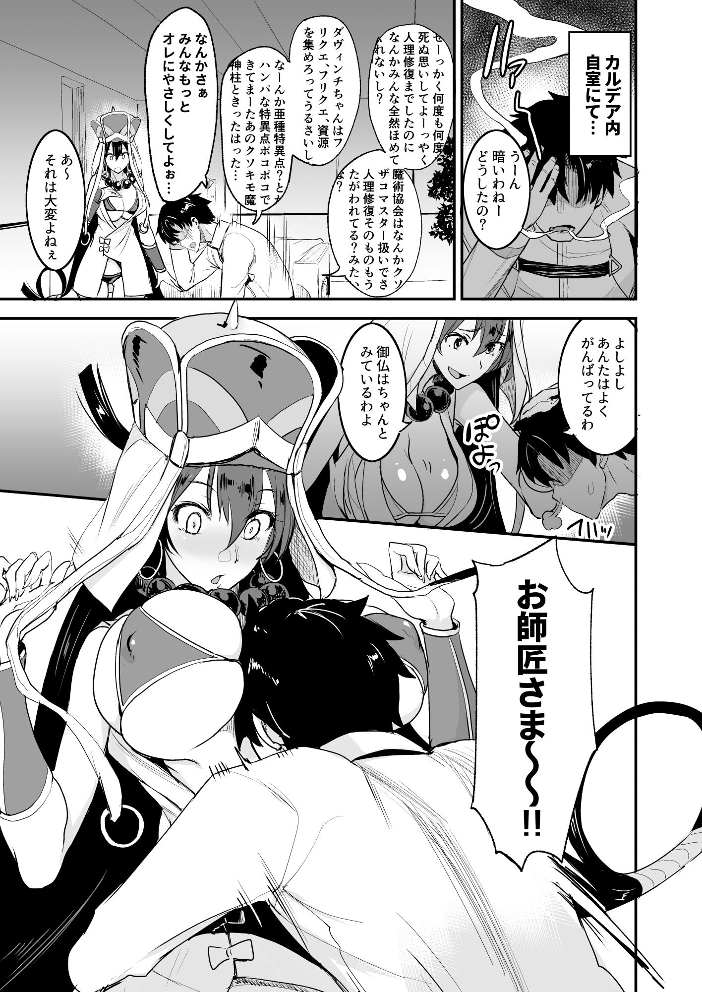 FGOのえろほん3 サンプル2ページ目