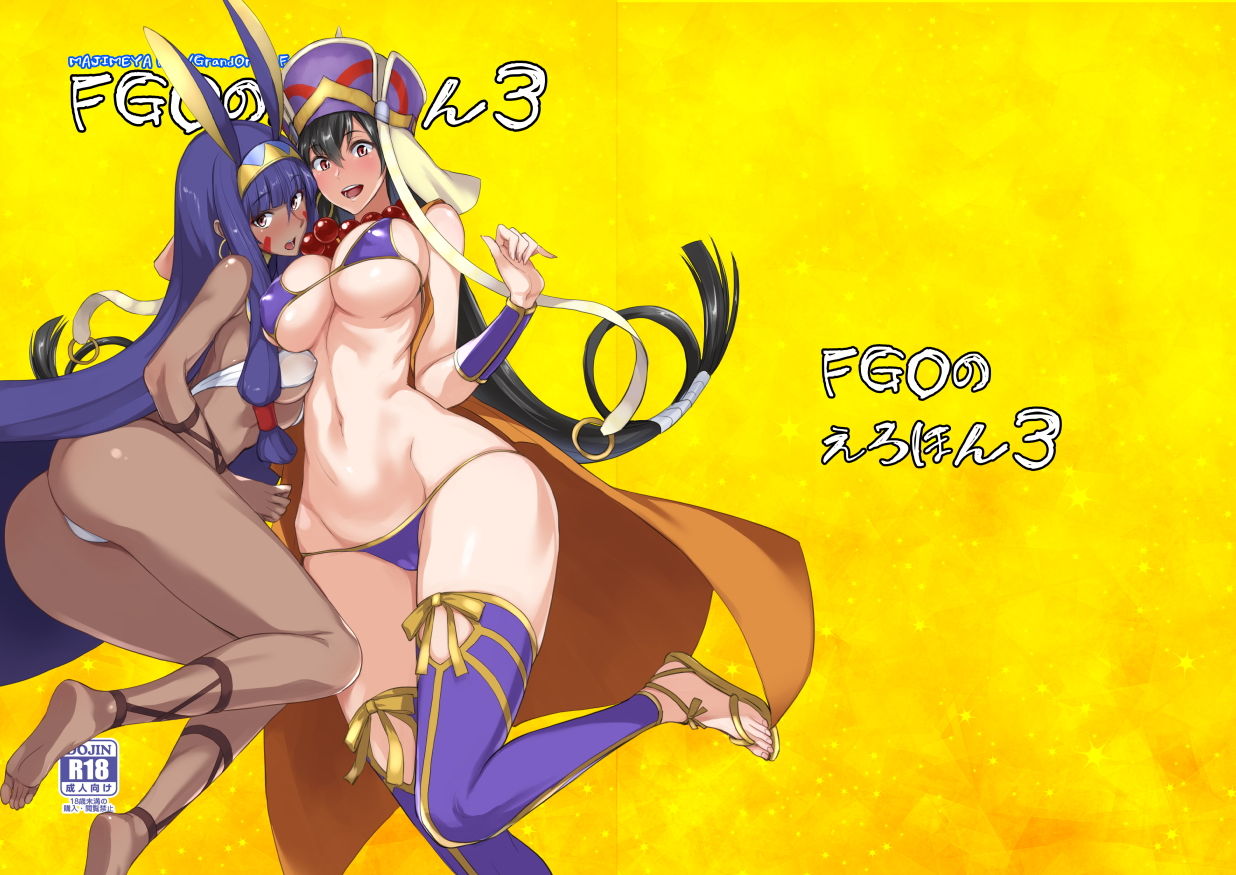 FGOのえろほん3 サンプル7ページ目