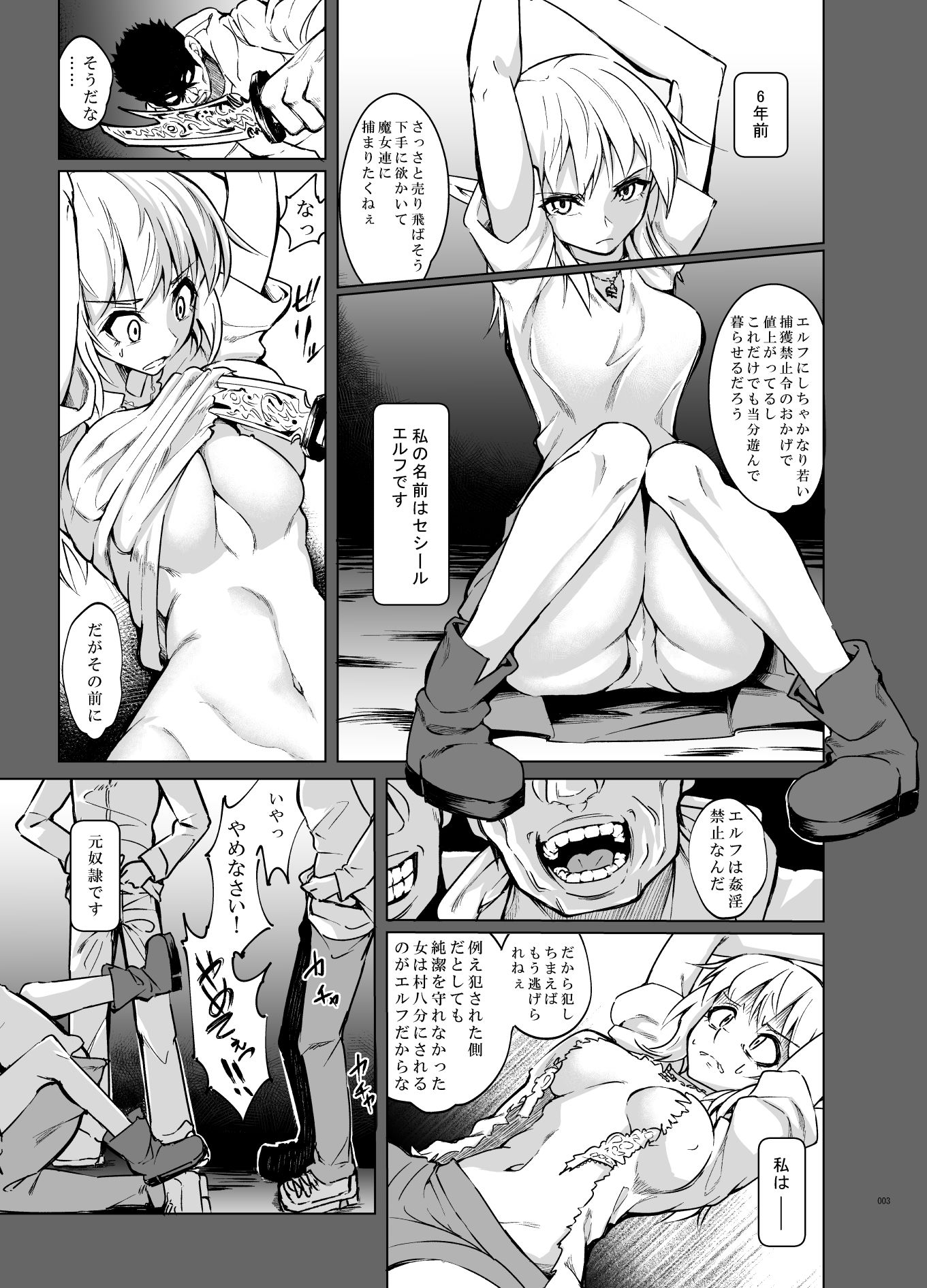 とあるエルフを引き取りまして 春眠の日 サンプル1ページ目