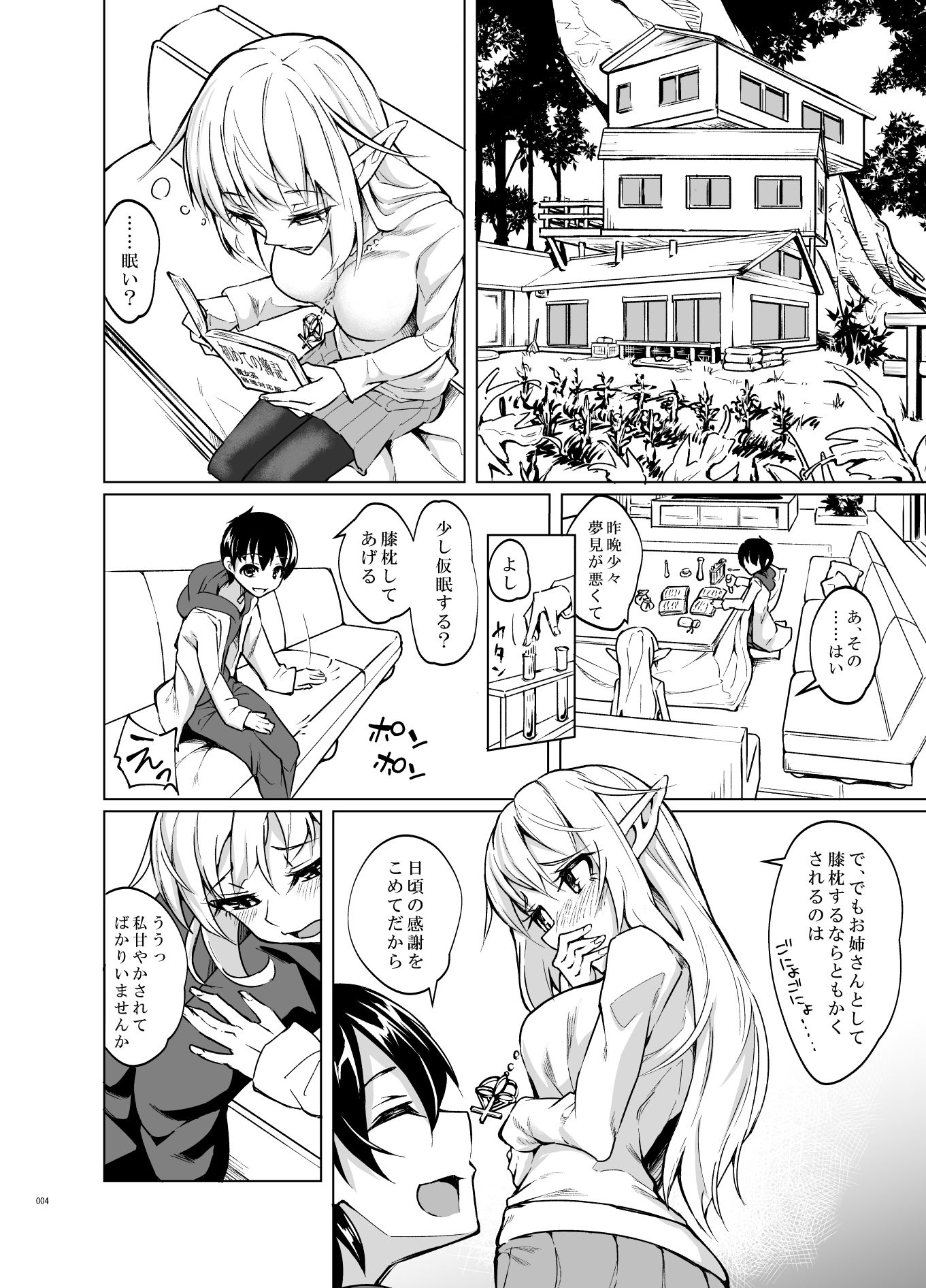 とあるエルフを引き取りまして 春眠の日 サンプル2ページ目