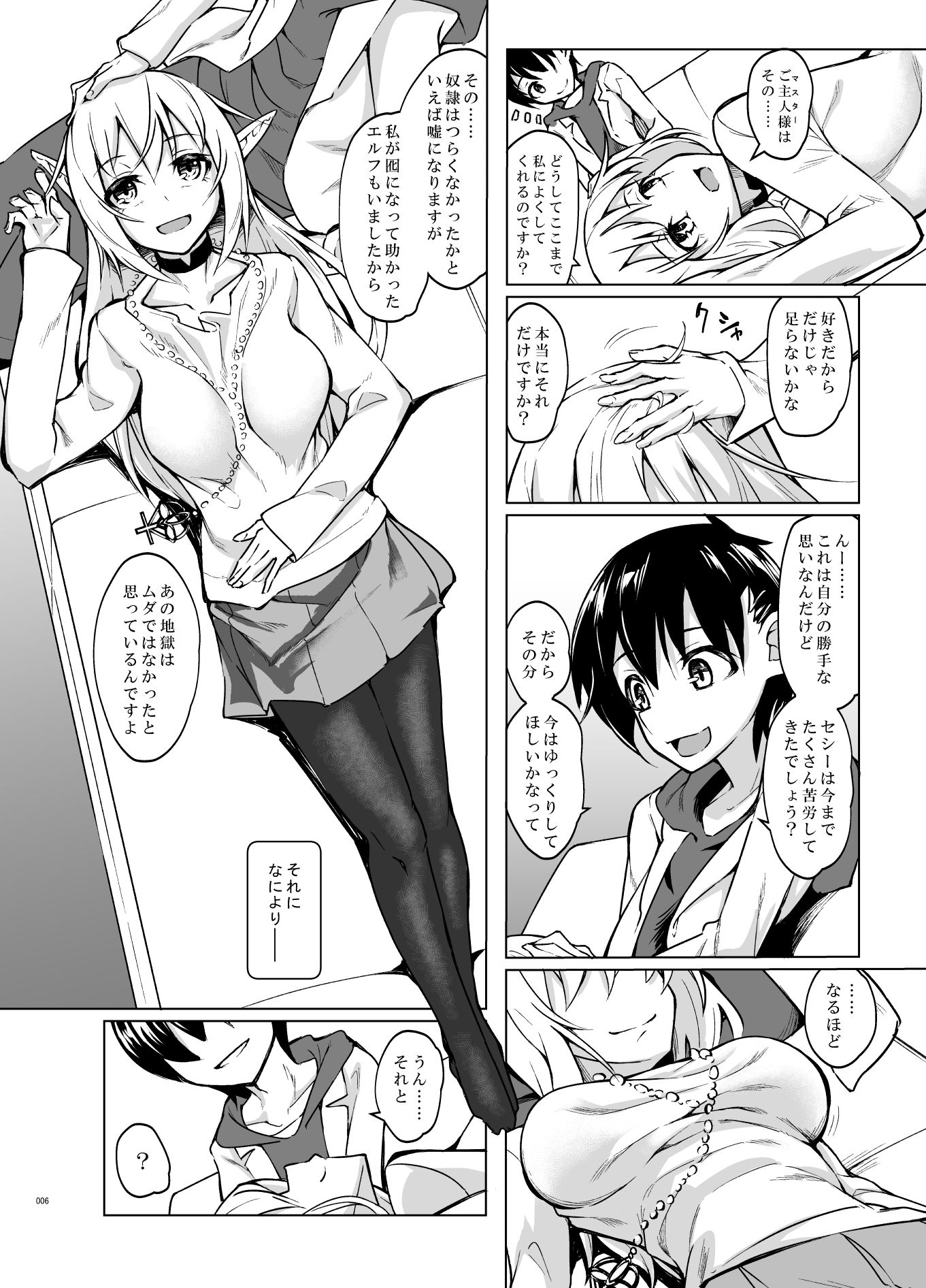 とあるエルフを引き取りまして 春眠の日 サンプル4ページ目