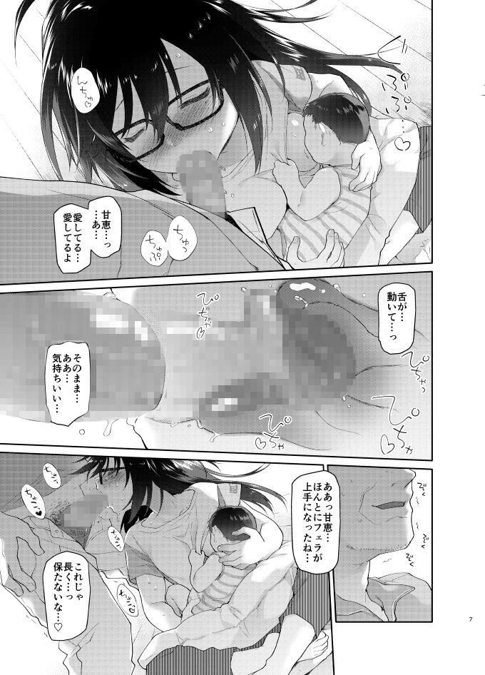 父の愛人 19歳 サンプル2ページ目