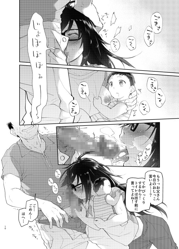 父の愛人 19歳 サンプル3ページ目