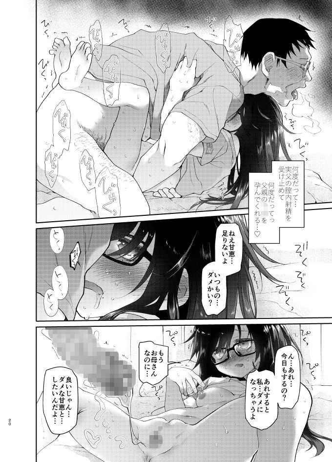 父の愛人 19歳 サンプル5ページ目