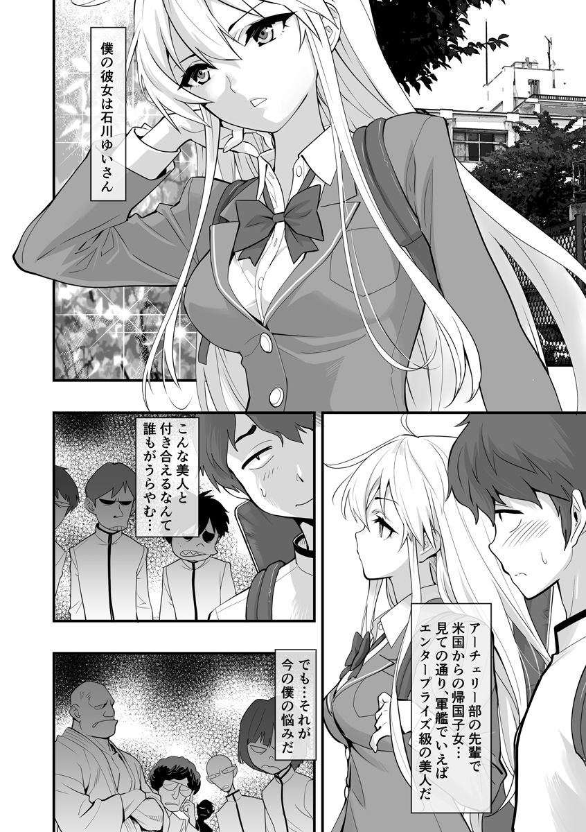 ボクの彼女はエンタープライズ サンプル1ページ目
