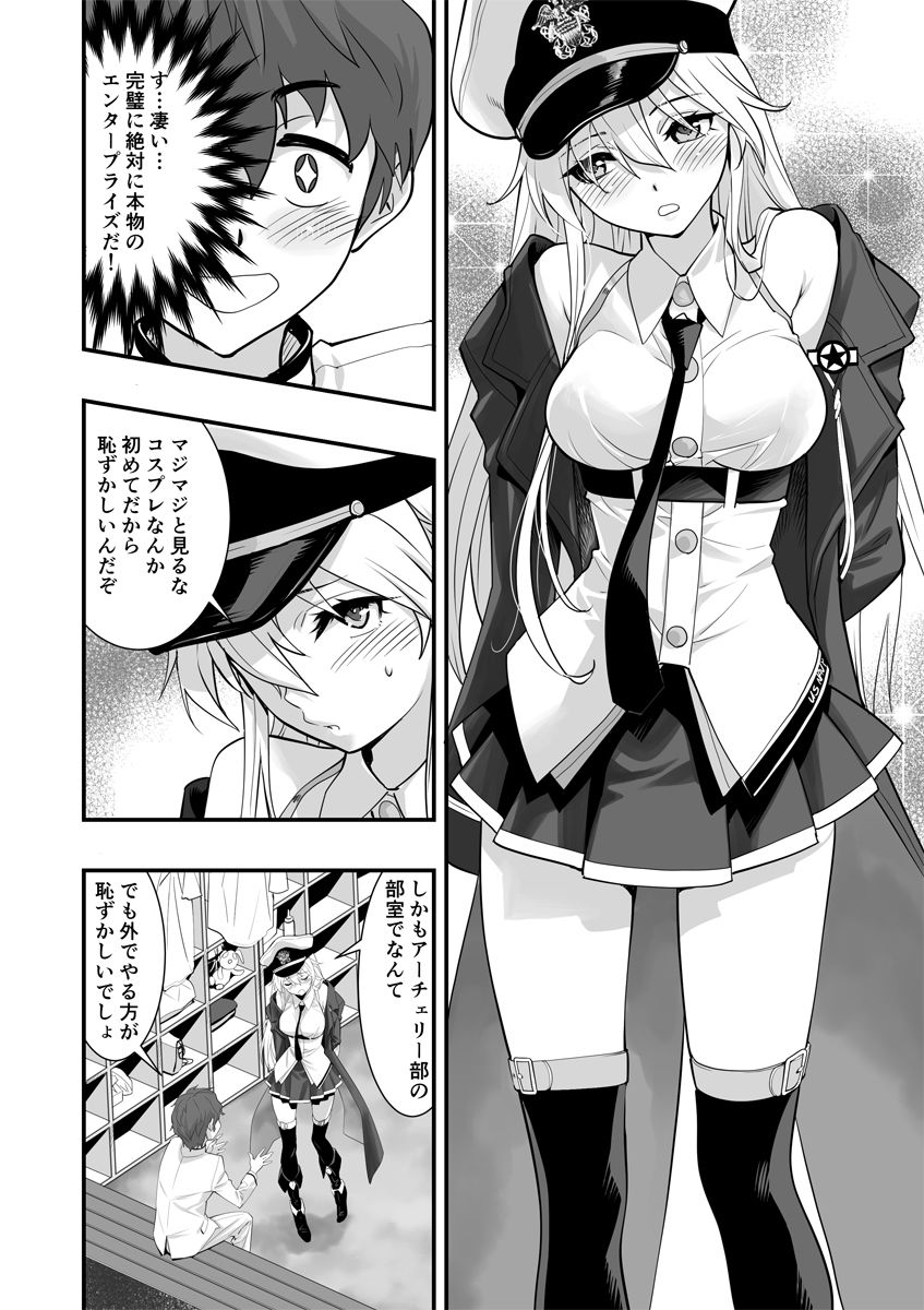 ボクの彼女はエンタープライズ サンプル2ページ目