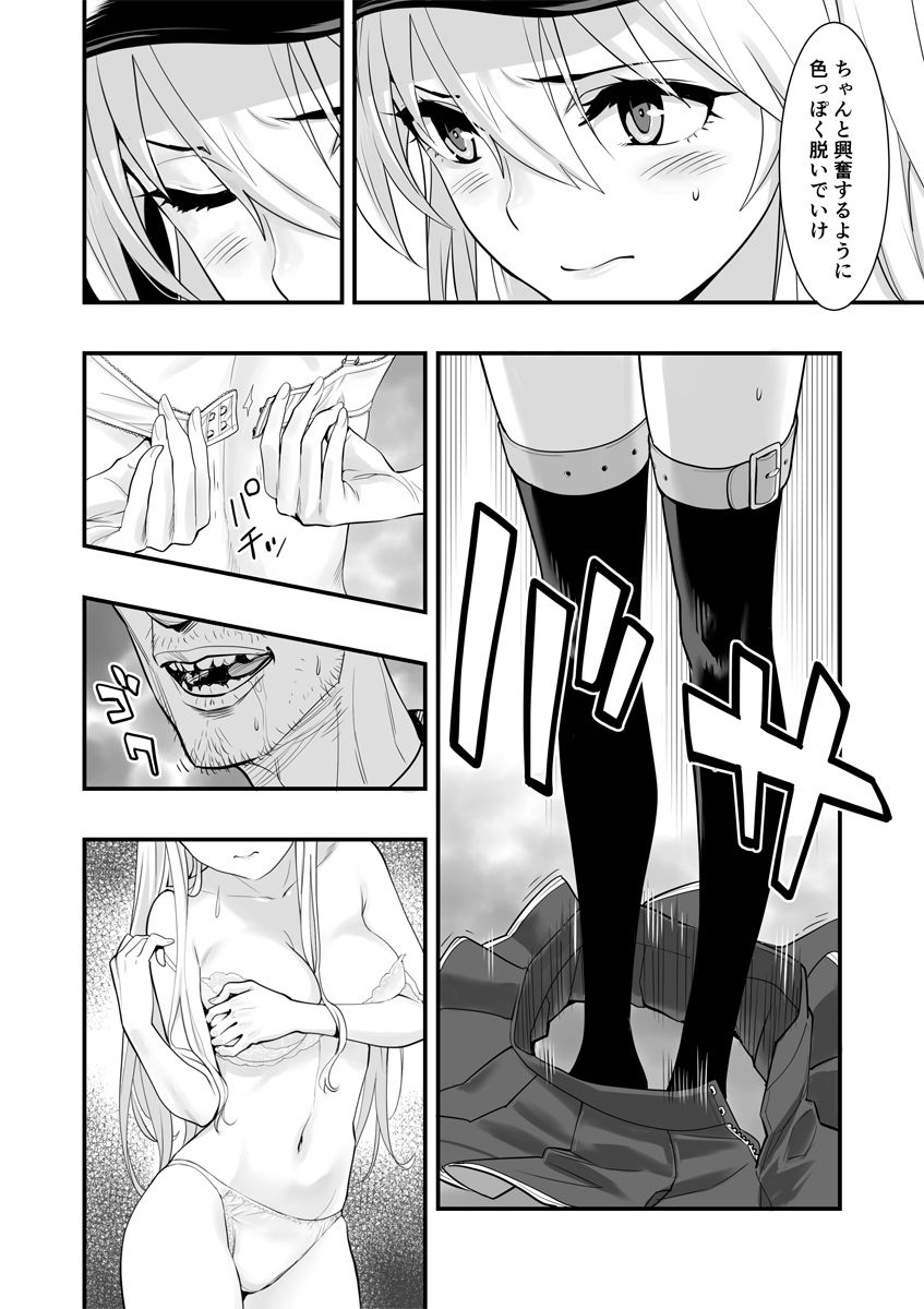 ボクの彼女はエンタープライズ サンプル3ページ目