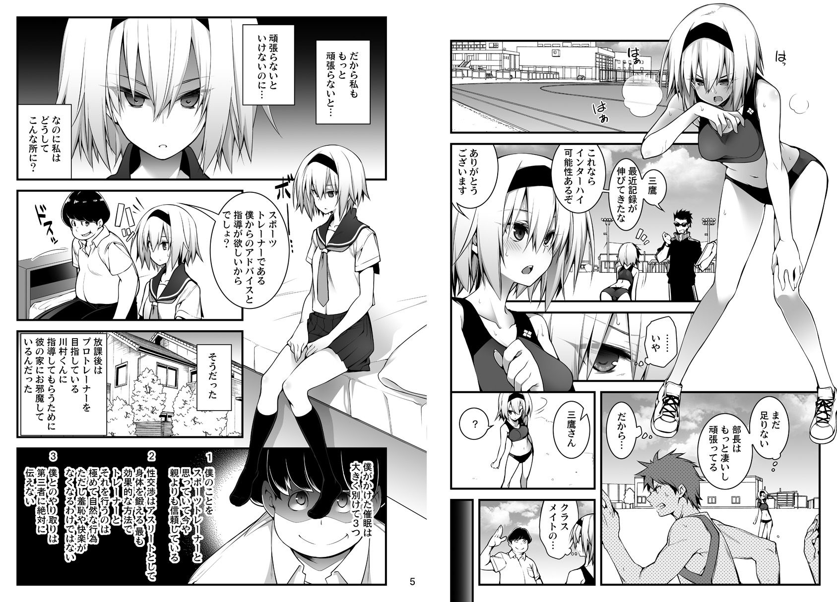 洗脳性催● サンプル1ページ目