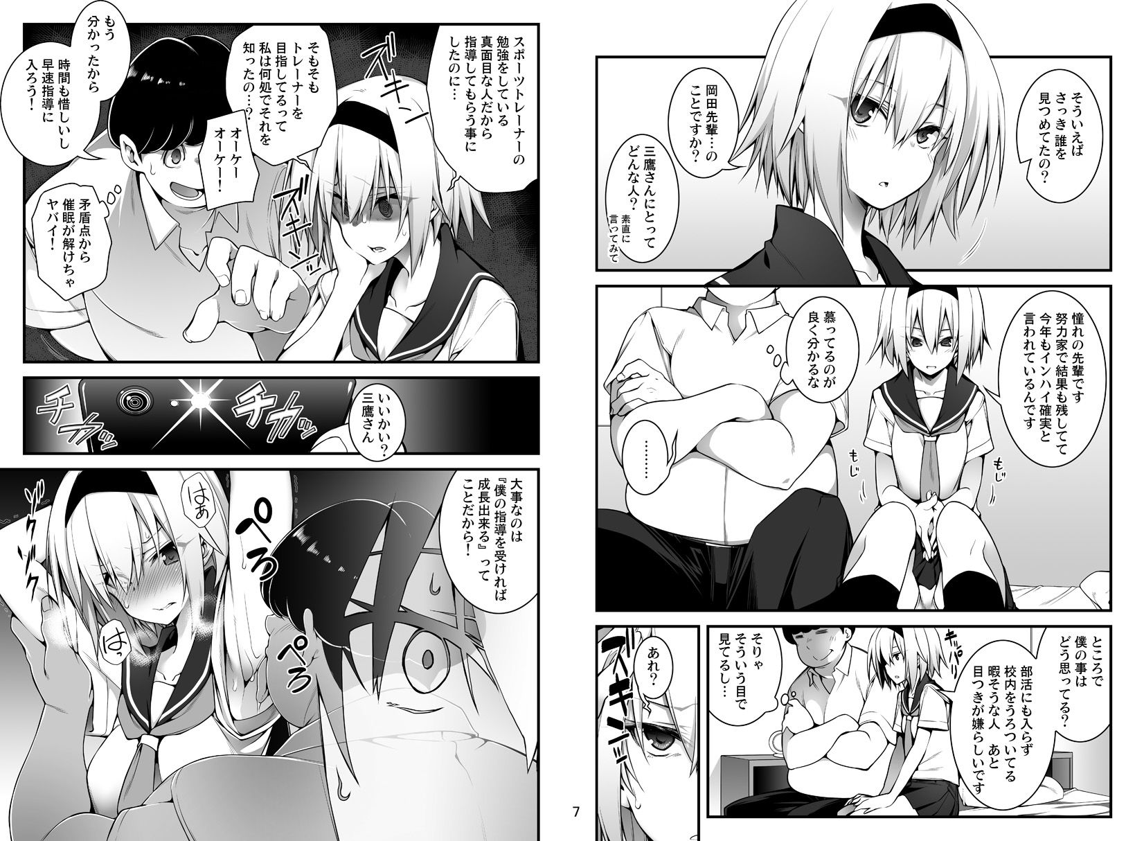 洗脳性催● サンプル2ページ目