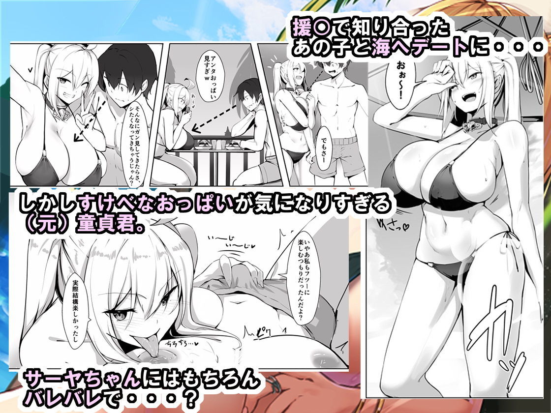 爆乳ギャルと海Hしてえ！！ サンプル1ページ目