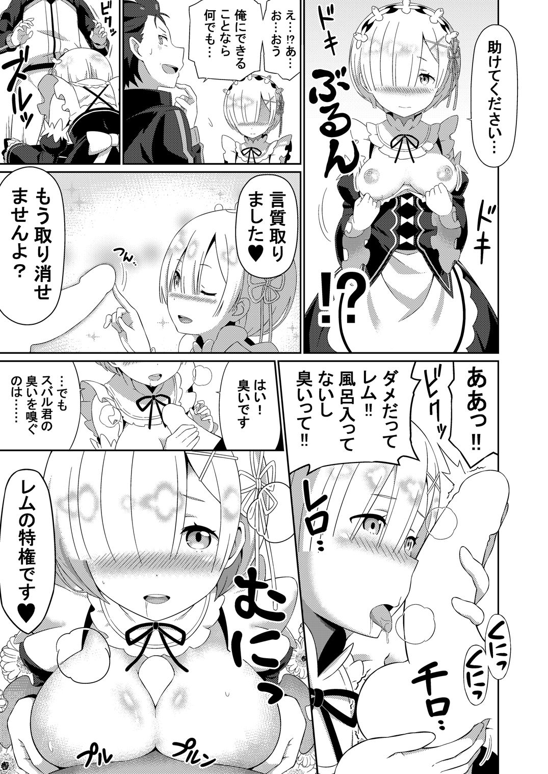 Re:エロから始める性行為生活 サンプル3ページ目