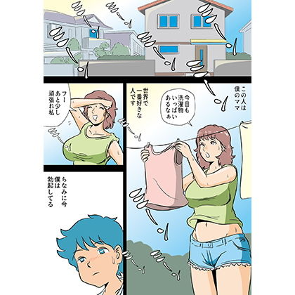 勃起が収まらない僕で遊ぶママ サンプル1ページ目
