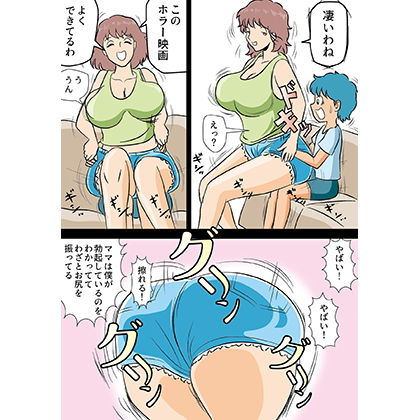 勃起が収まらない僕で遊ぶママ サンプル2ページ目